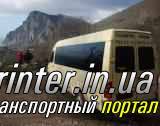 Пассажирские перевозки Микроавтобусы (от 9 до 21 мест ) sprinter