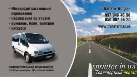 Пассажирские перевозки Микроавтобусы (от 9 до 21 мест ) Ford transit