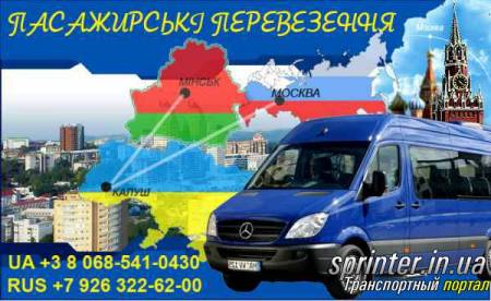 Пассажирские перевозки Микроавтобусы (от 9 до 21 мест ) Мерседес Спринтер