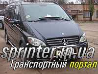 Пассажирские перевозки Микроавтобусы (от 9 до 21 мест ) Мерседес-Виана