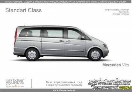 Пассажирские перевозки Микроавтобусы (от 9 до 21 мест ) Vito